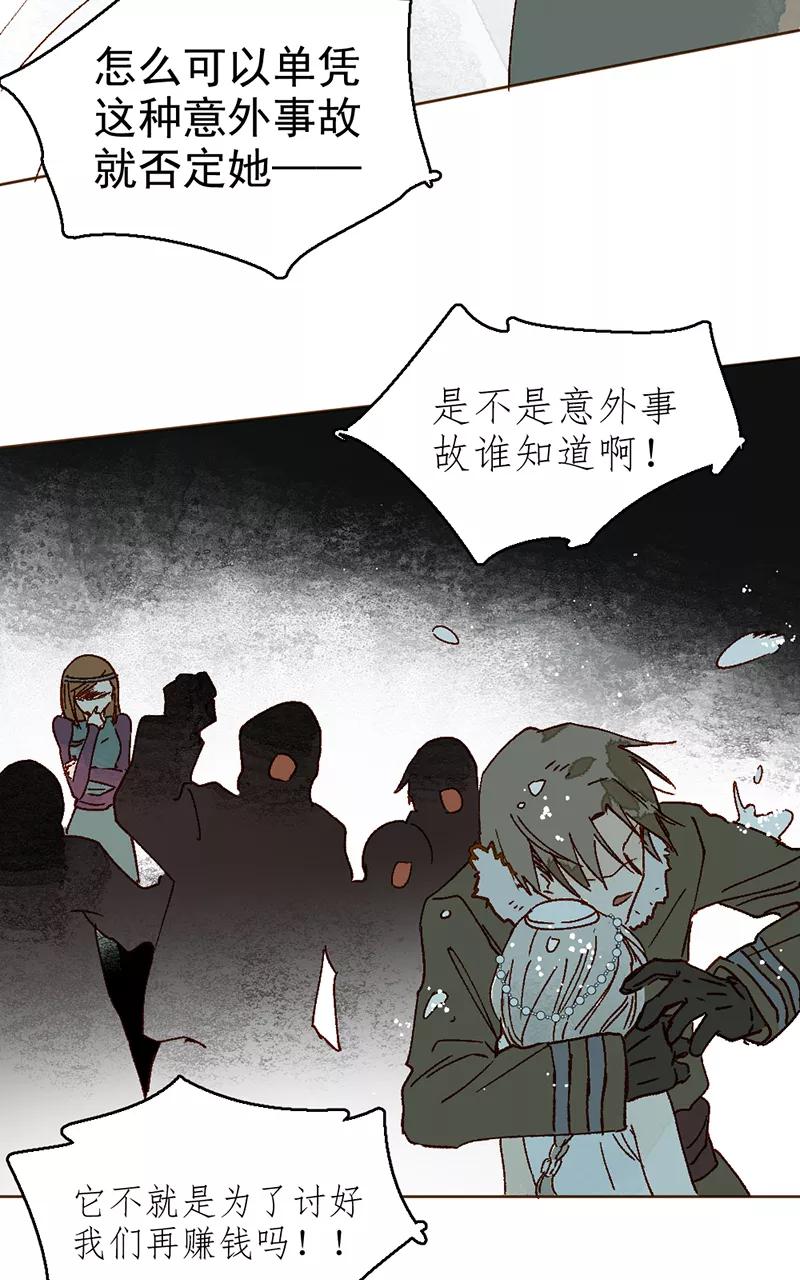 《怪奇爱情故事》第二章 雪灵（8） 第36页