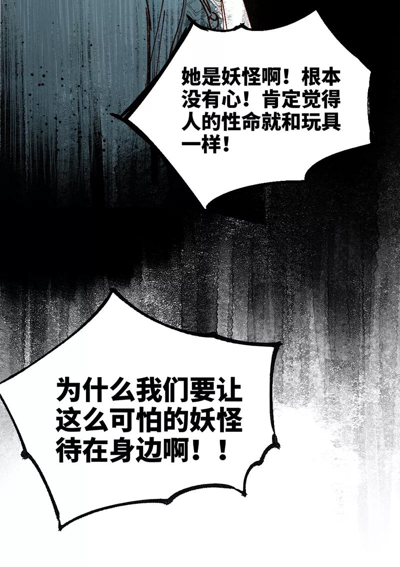 《怪奇爱情故事》第二章 雪灵（8） 第29页