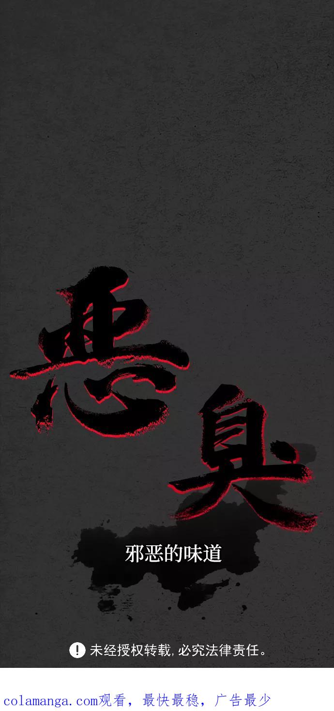 《恶臭》[第15话] 爸爸（4） 第77页