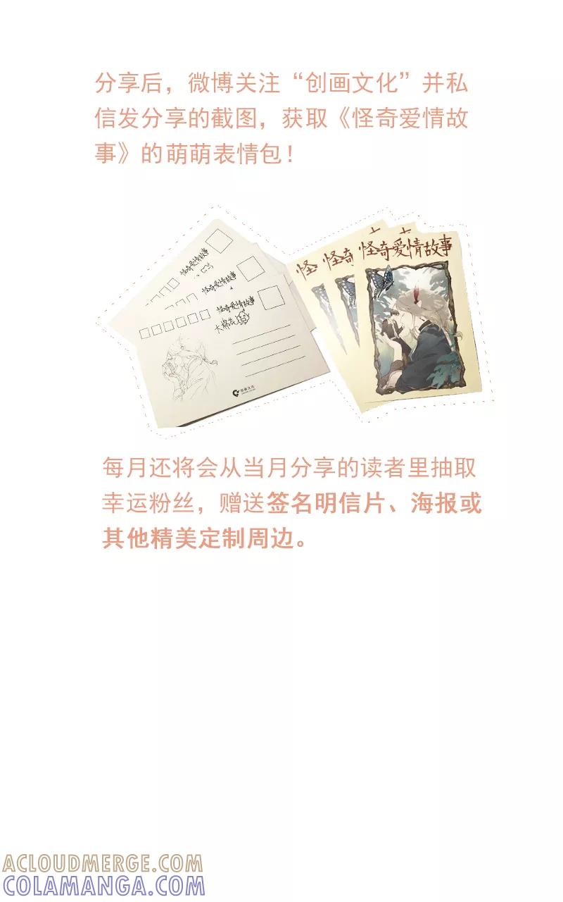 《怪奇爱情故事》第二章 雪灵（8） 第79页