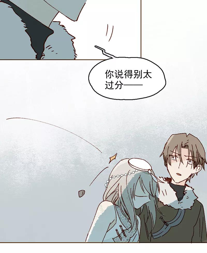 《怪奇爱情故事》第二章 雪灵（8） 第32页