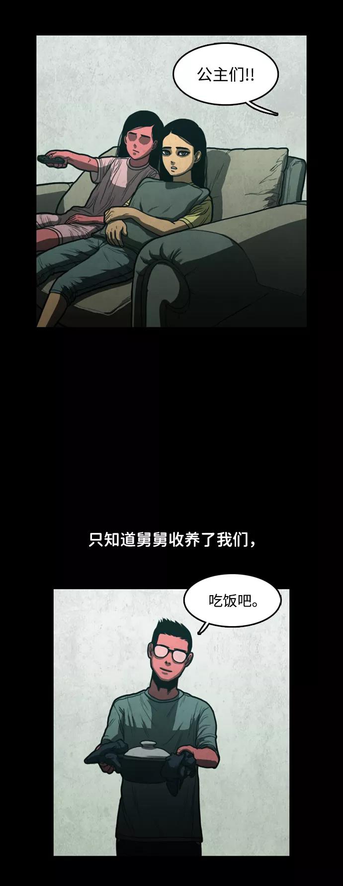 《恶臭》[第15话] 爸爸（4） 第36页