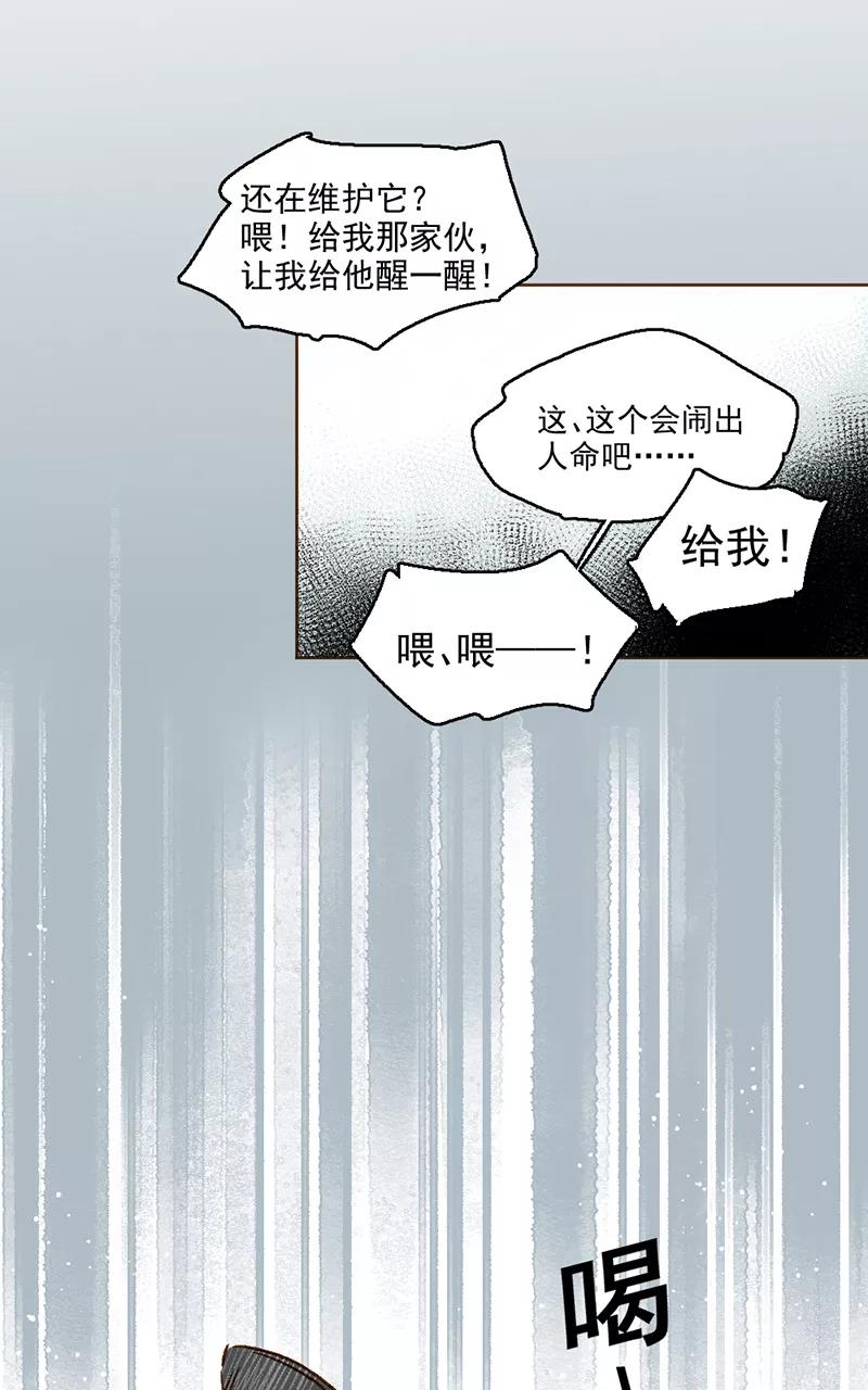 《怪奇爱情故事》第二章 雪灵（8） 第47页