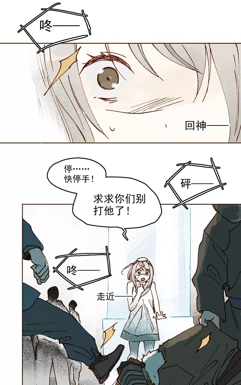 《怪奇爱情故事》第二章 雪灵（8） 第45页