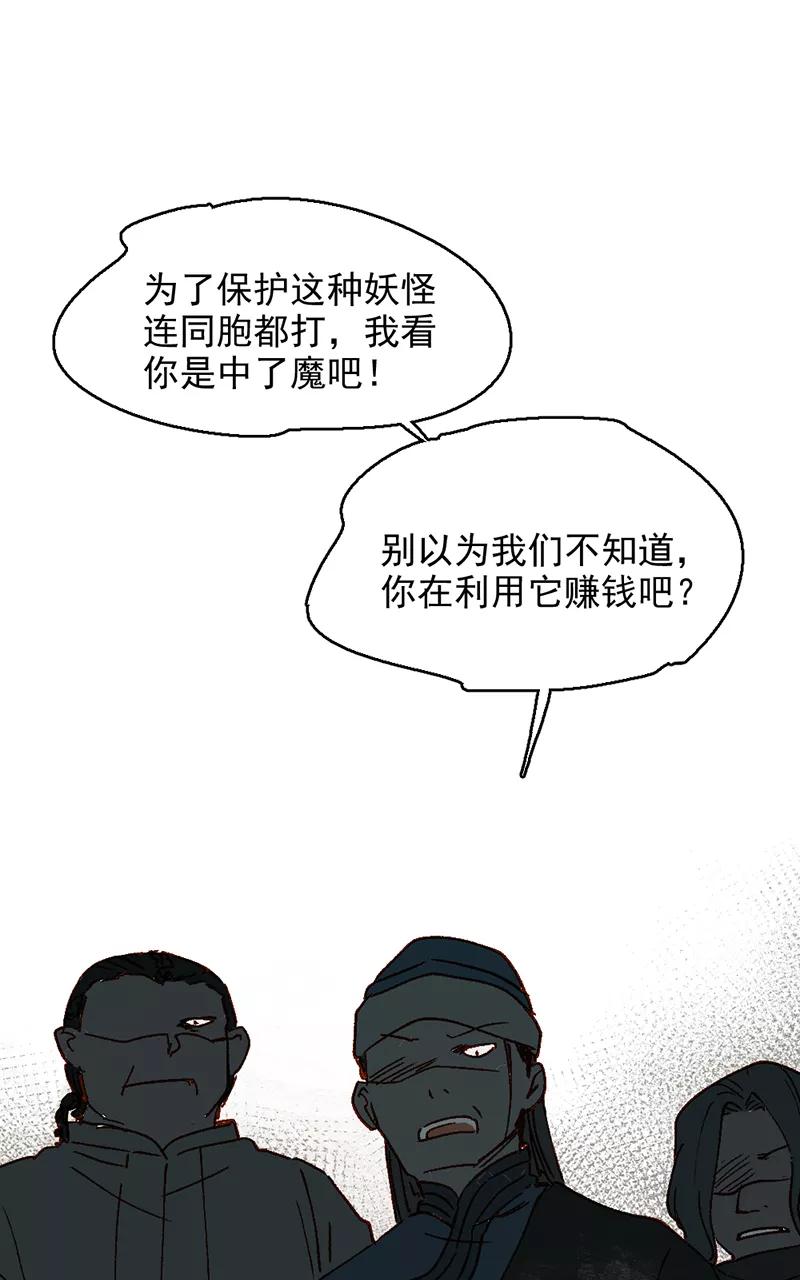 《怪奇爱情故事》第二章 雪灵（8） 第42页