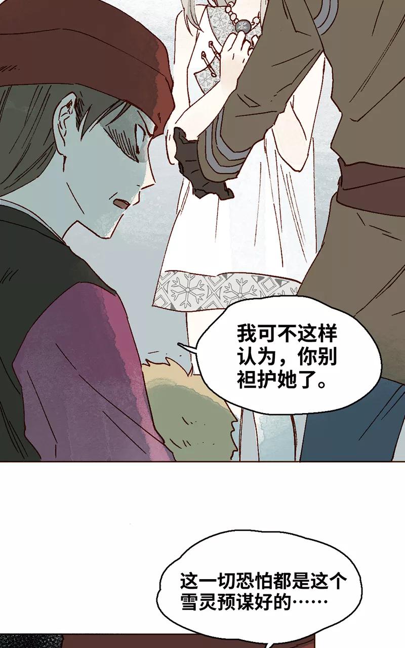 《怪奇爱情故事》第二章 雪灵（8） 第20页