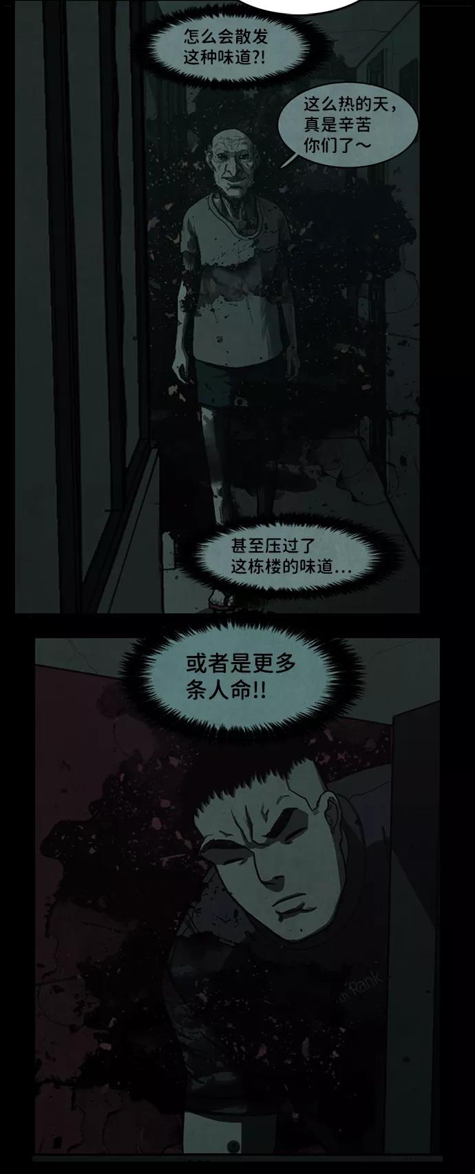 《恶臭》[第15话] 爸爸（4） 第72页