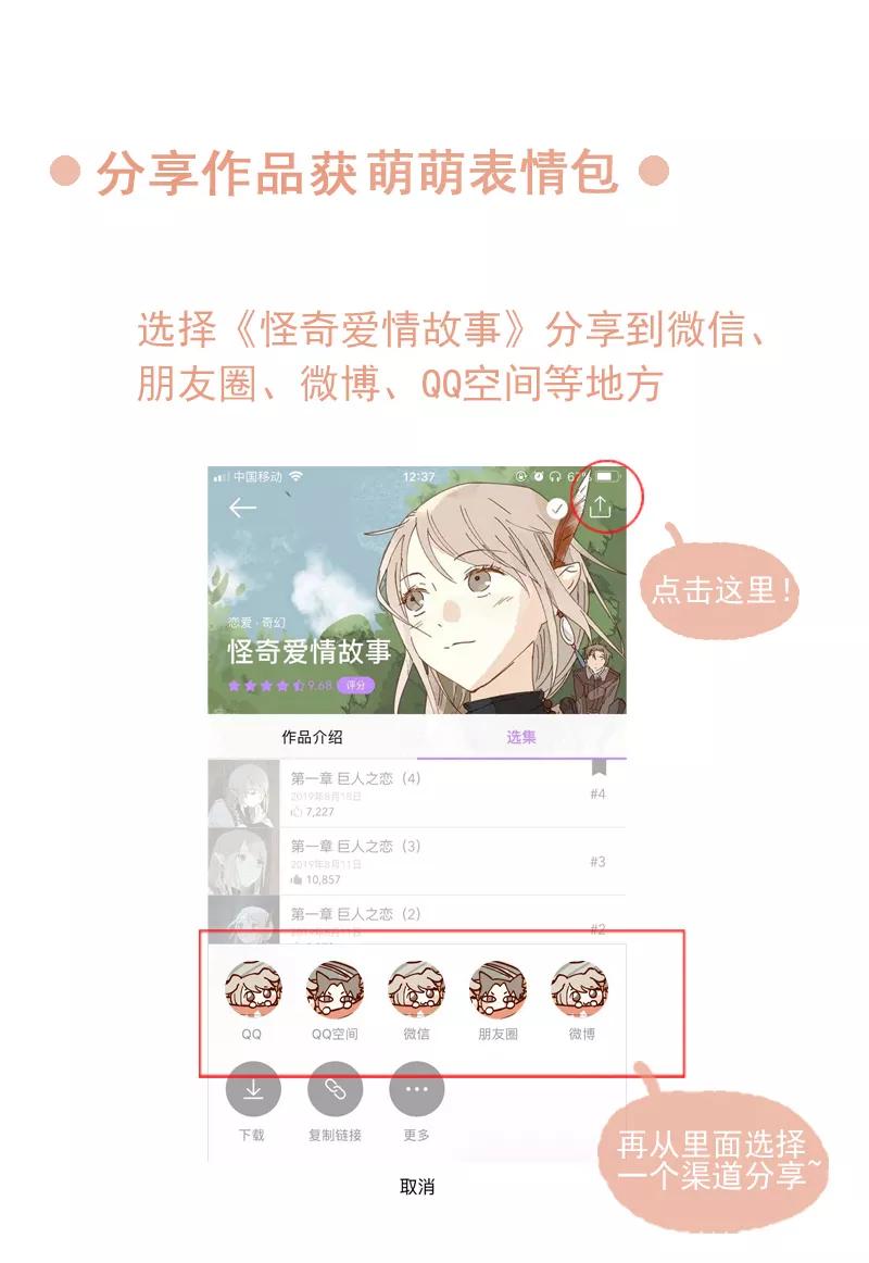 《怪奇爱情故事》第二章 雪灵（8） 第77页
