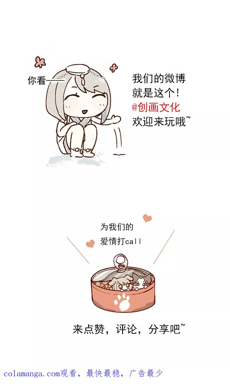 《怪奇爱情故事》第二章 雪灵（8） 第80页