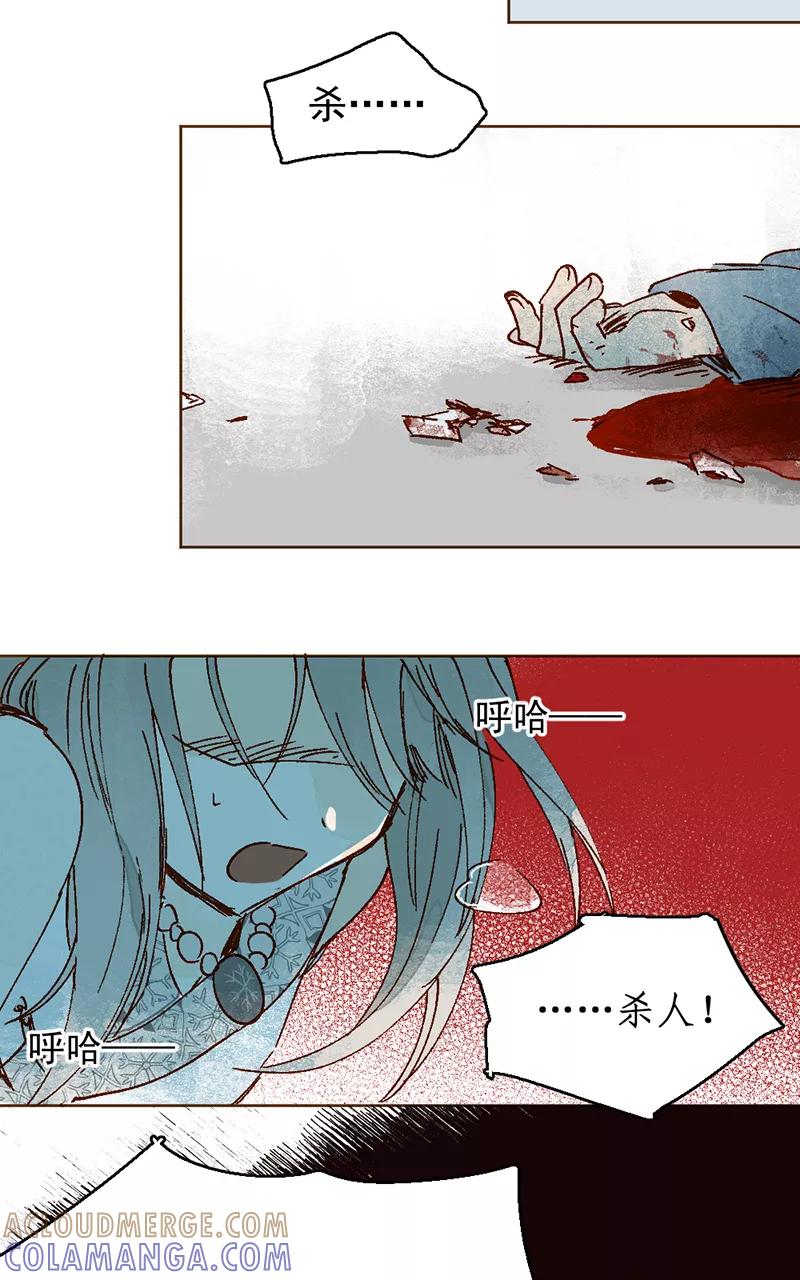 《怪奇爱情故事》第二章 雪灵（8） 第58页