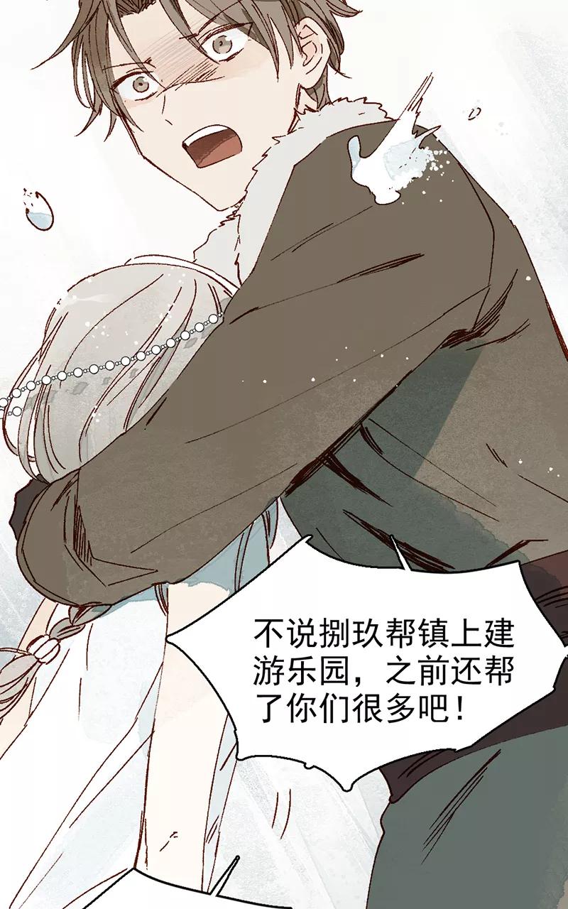 《怪奇爱情故事》第二章 雪灵（8） 第35页