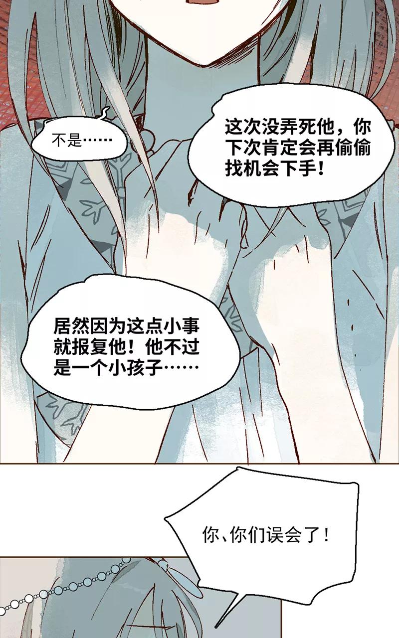 《怪奇爱情故事》第二章 雪灵（8） 第23页