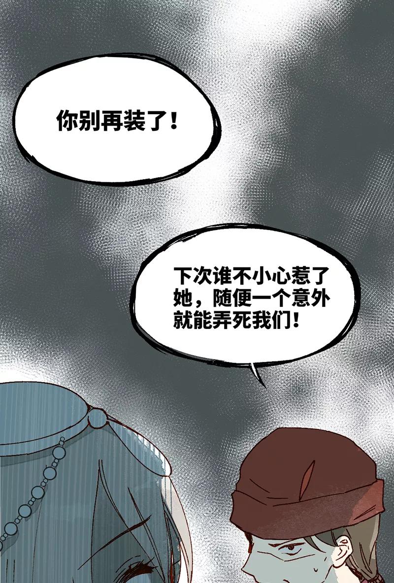《怪奇爱情故事》第二章 雪灵（8） 第27页