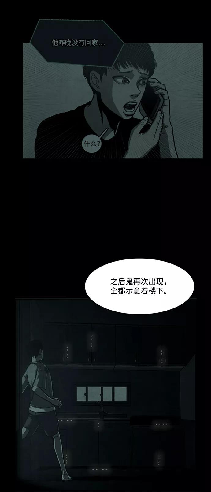《恶臭》[第16话] 守护者 第65页