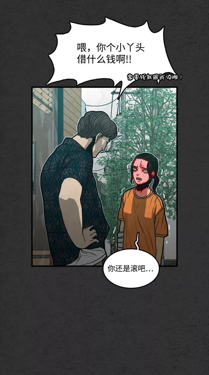 《恶臭》[第16话] 守护者 第23页