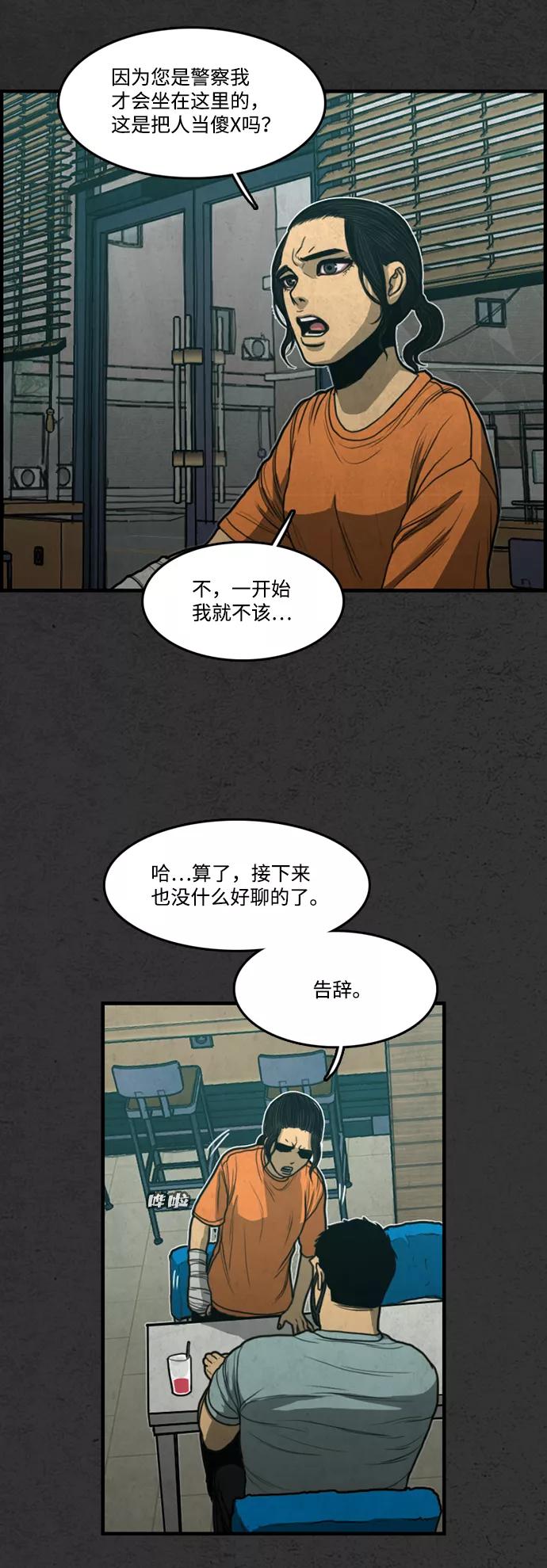 《恶臭》[第16话] 守护者 第8页