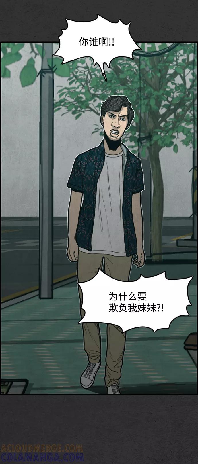 《恶臭》[第16话] 守护者 第16页