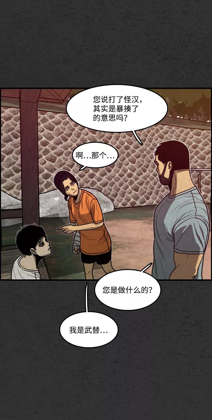 《恶臭》[第16话] 守护者 第81页