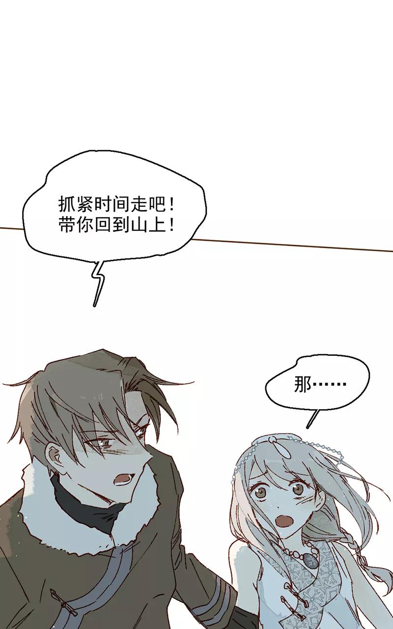 《怪奇爱情故事》第二章 雪灵（9） 第15页