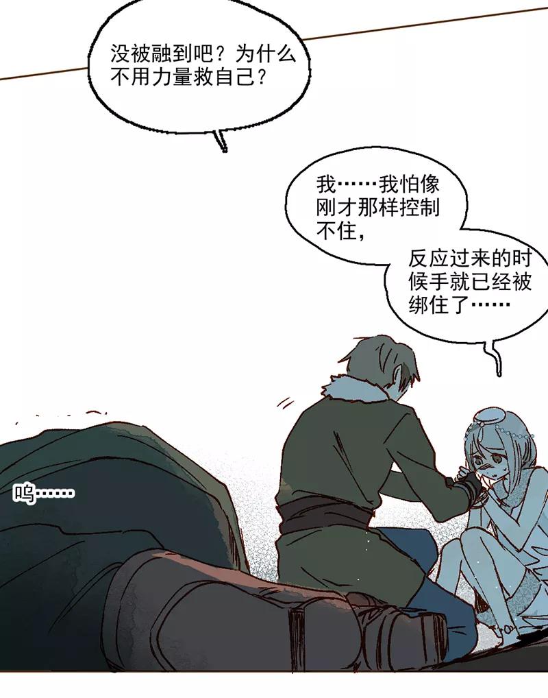《怪奇爱情故事》第二章 雪灵（9） 第14页