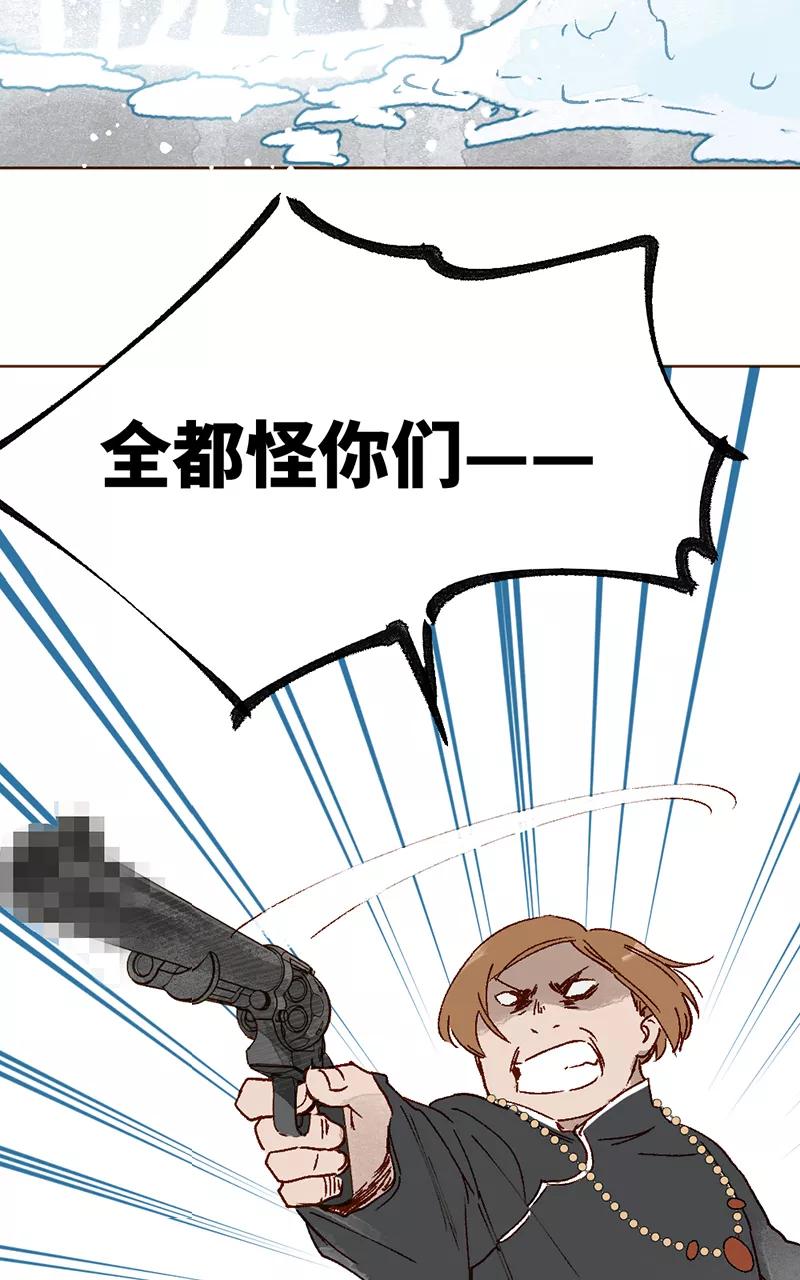 《怪奇爱情故事》第二章 雪灵（9） 第47页
