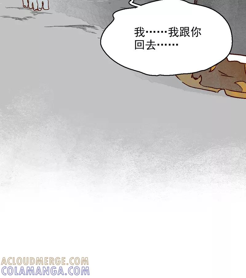 《怪奇爱情故事》第二章 雪灵（9） 第55页