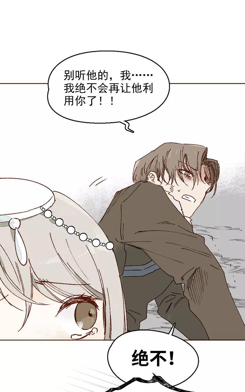 《怪奇爱情故事》第二章 雪灵（9） 第56页