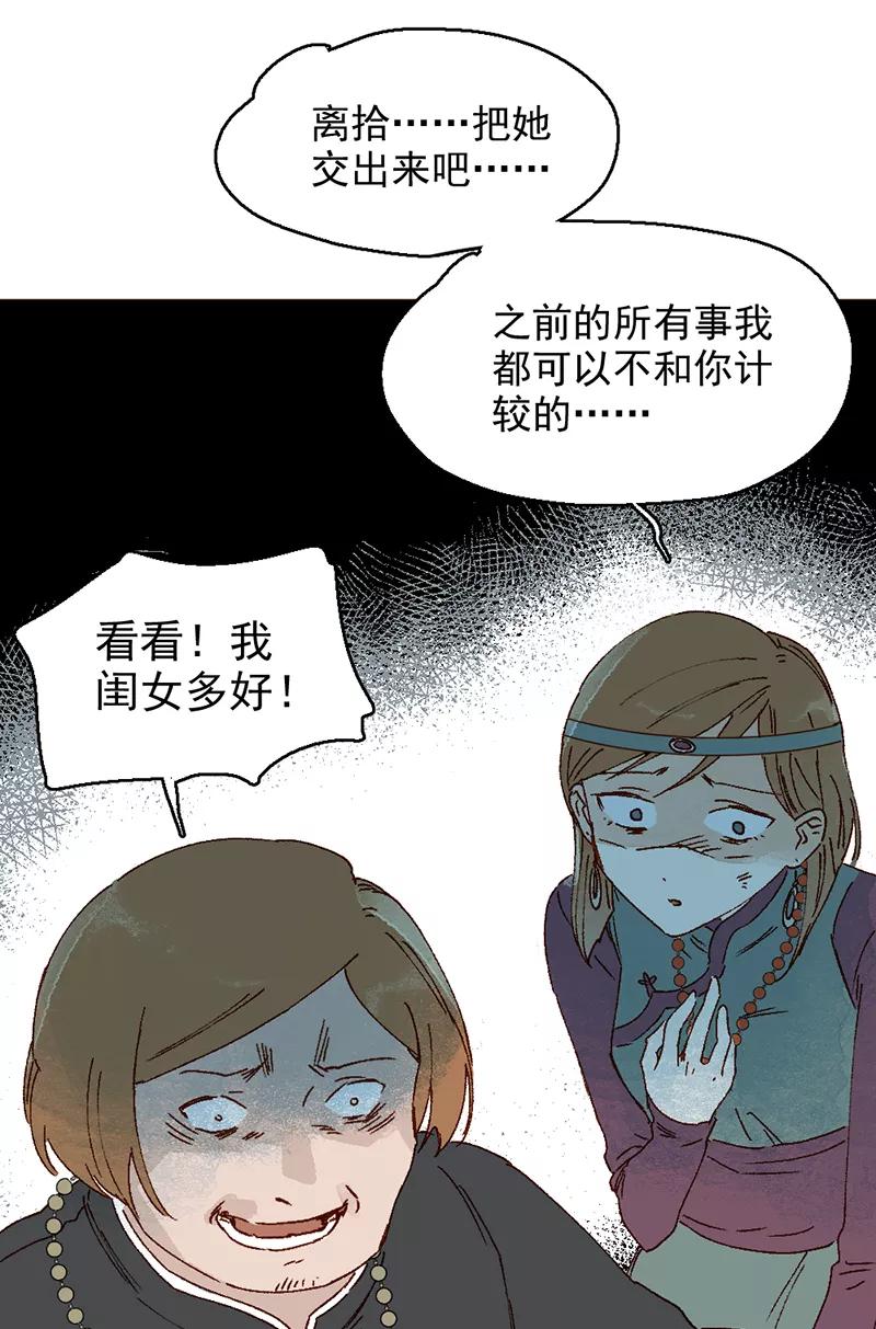 《怪奇爱情故事》第二章 雪灵（9） 第26页