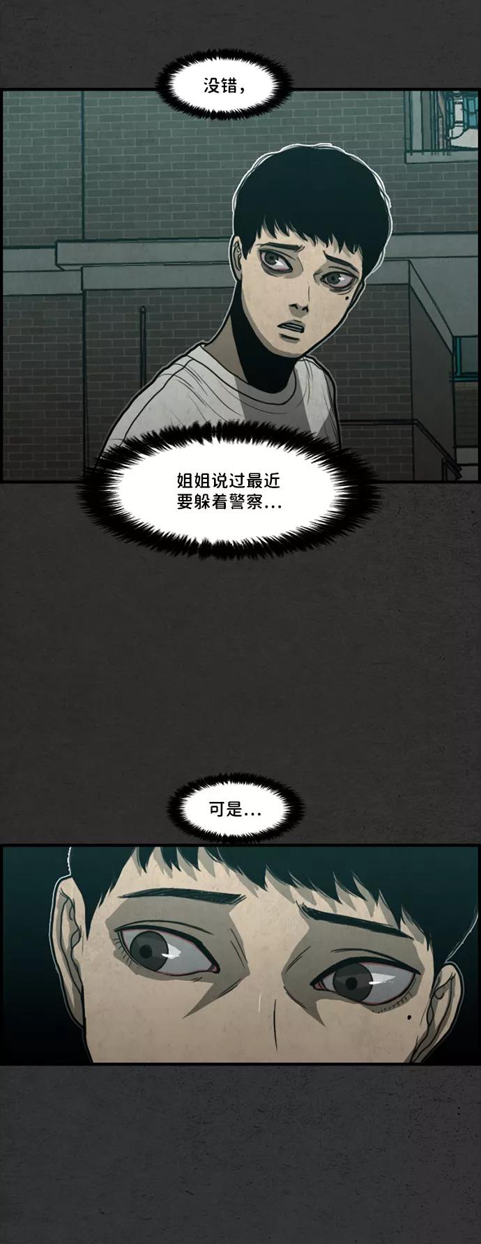 《恶臭》[第16话] 守护者 第47页