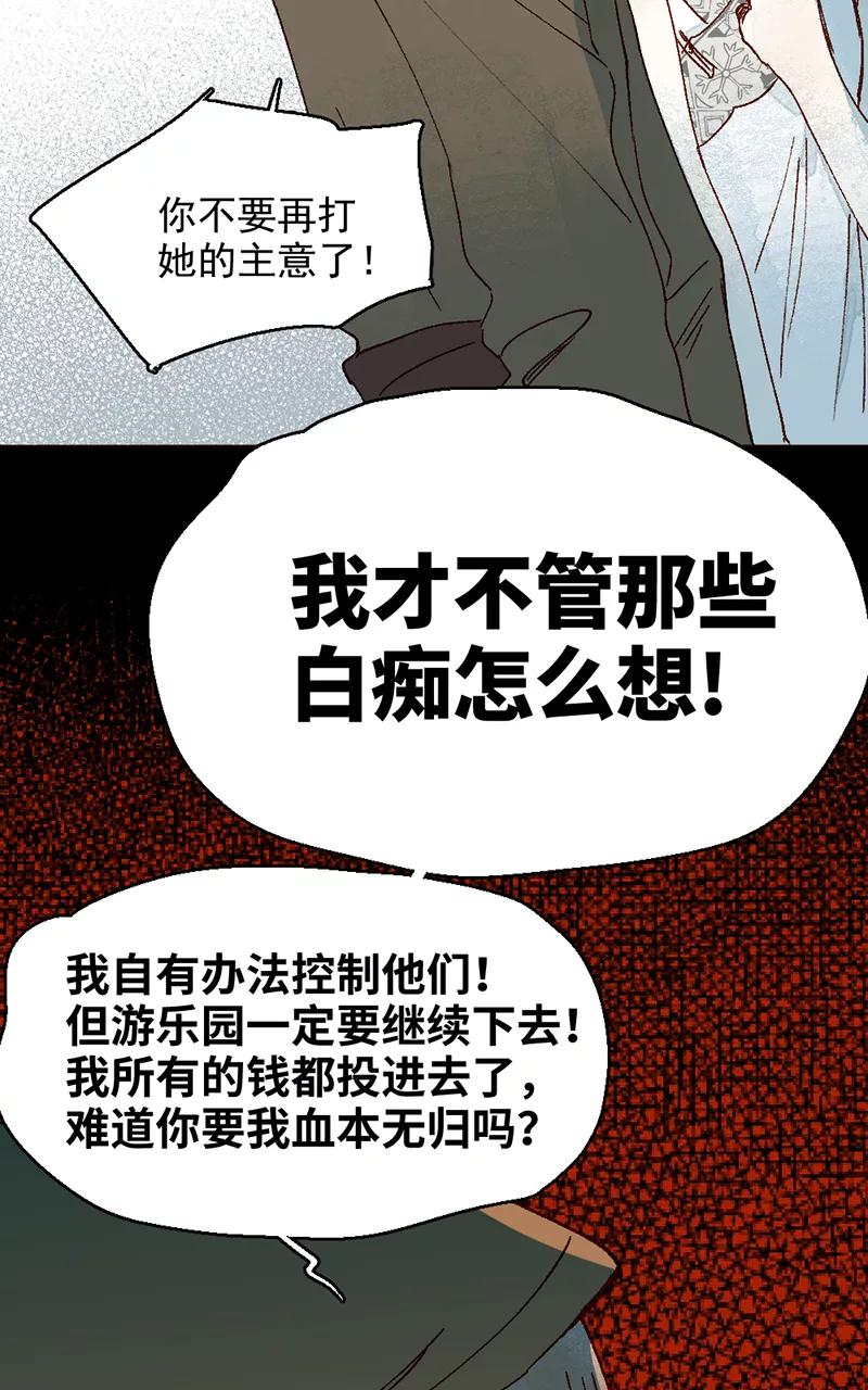 《怪奇爱情故事》第二章 雪灵（9） 第23页