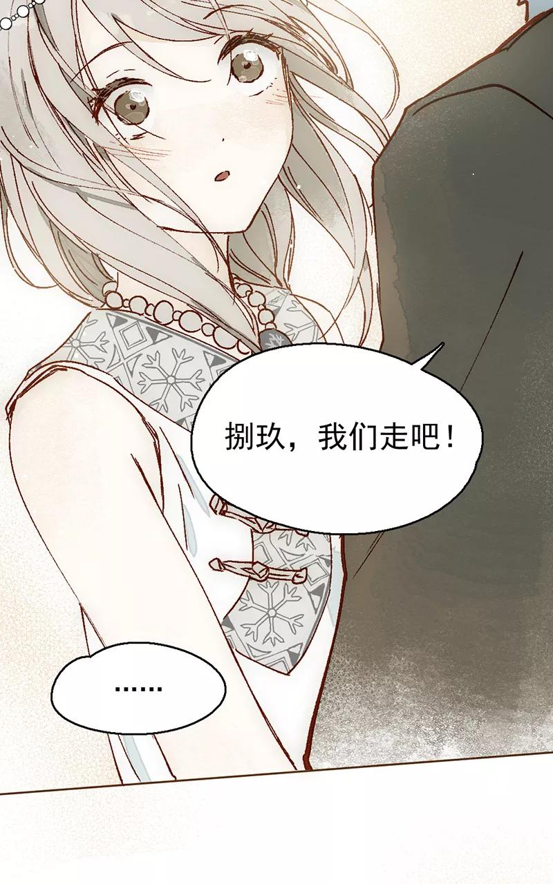 《怪奇爱情故事》第二章 雪灵（9） 第36页