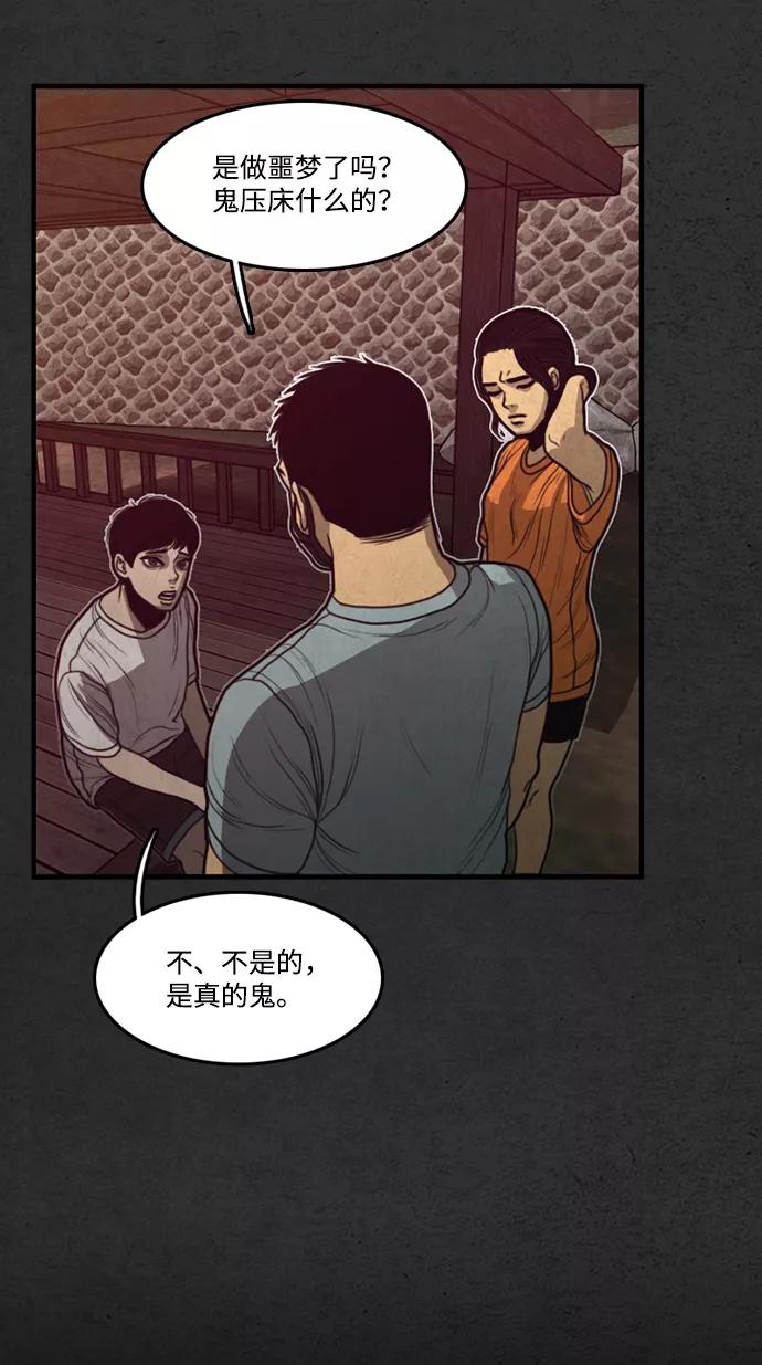 《恶臭》[第16话] 守护者 第63页