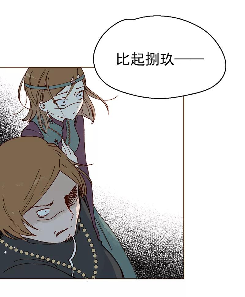 《怪奇爱情故事》第二章 雪灵（9） 第32页