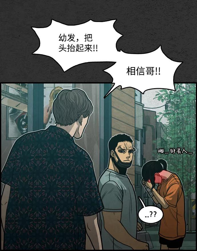 《恶臭》[第16话] 守护者 第17页