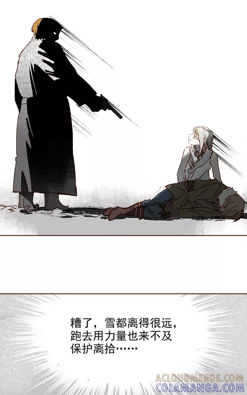 《怪奇爱情故事》第二章 雪灵（9） 第52页