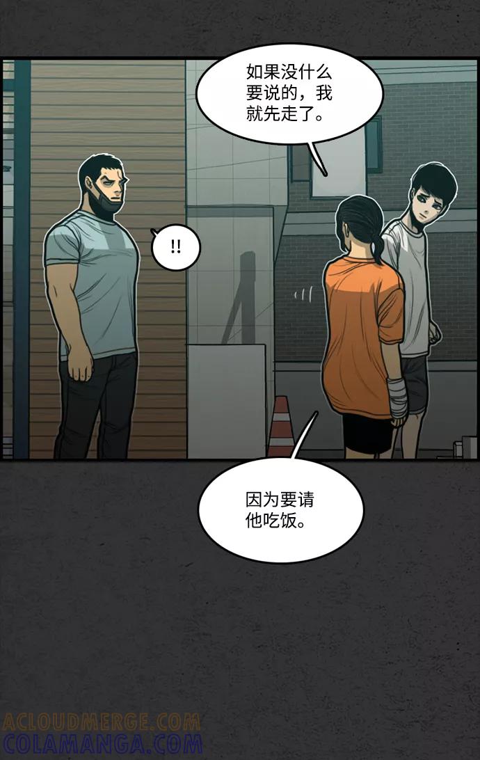 《恶臭》[第16话] 守护者 第43页