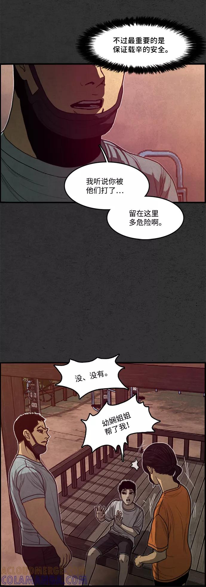 《恶臭》[第16话] 守护者 第79页