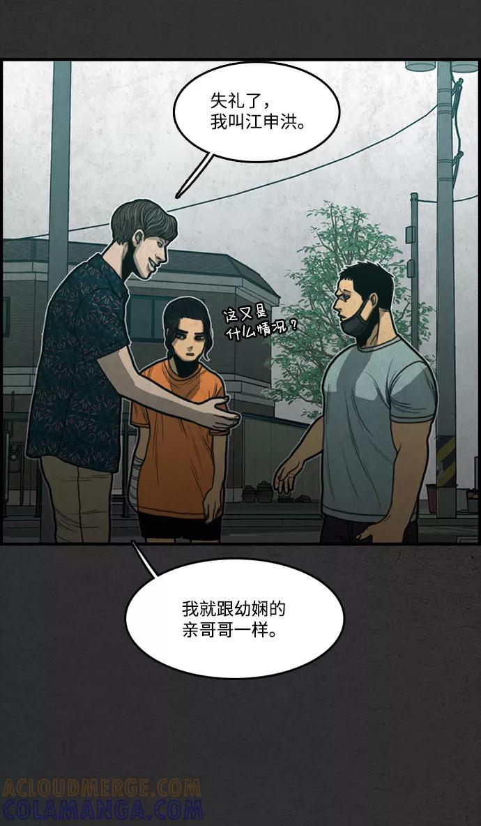 《恶臭》[第16话] 守护者 第31页