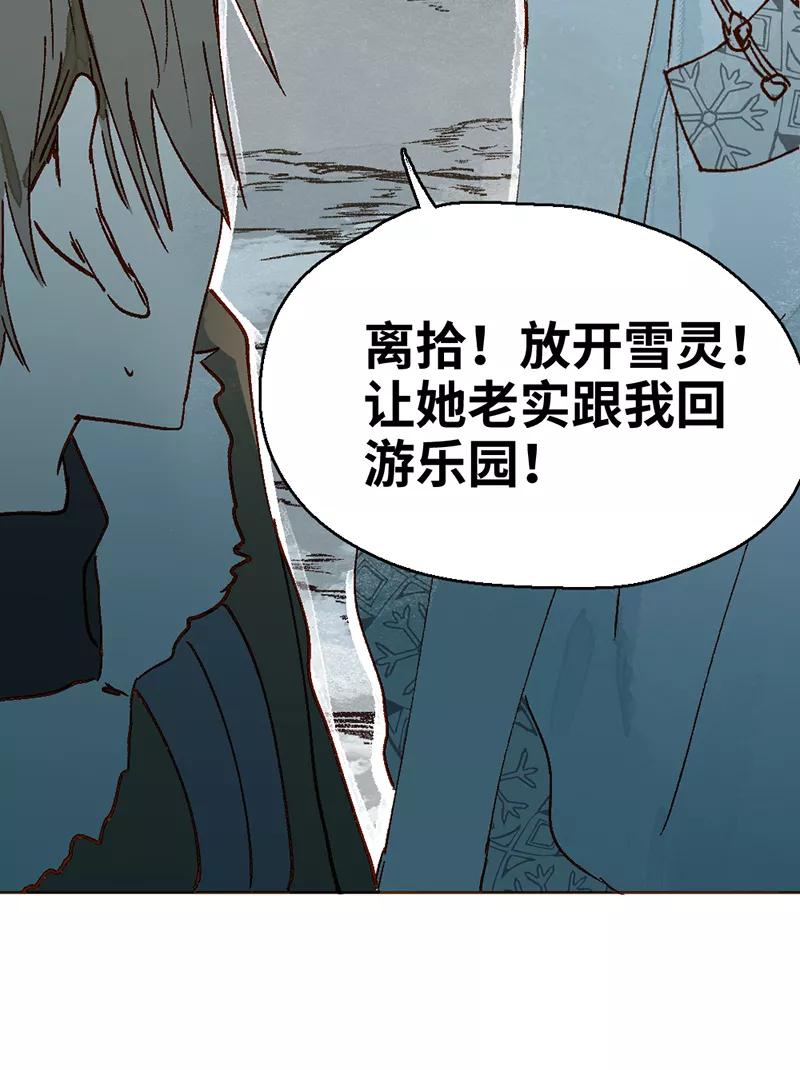 《怪奇爱情故事》第二章 雪灵（9） 第20页