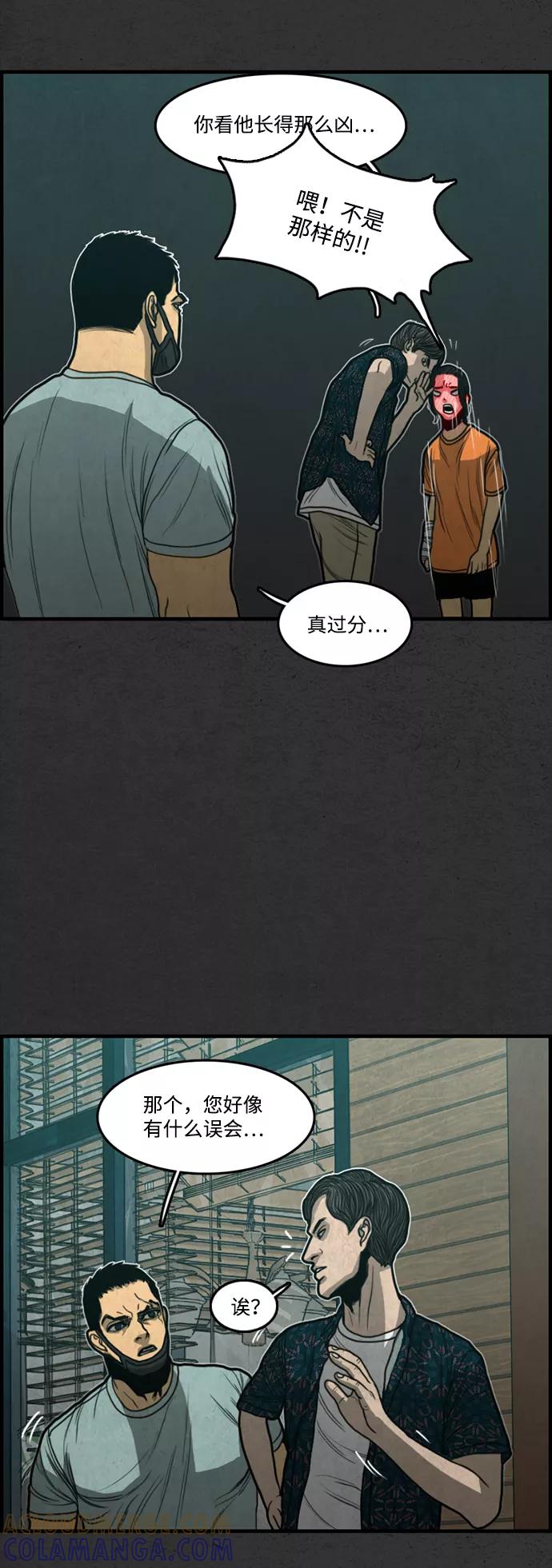 《恶臭》[第16话] 守护者 第25页