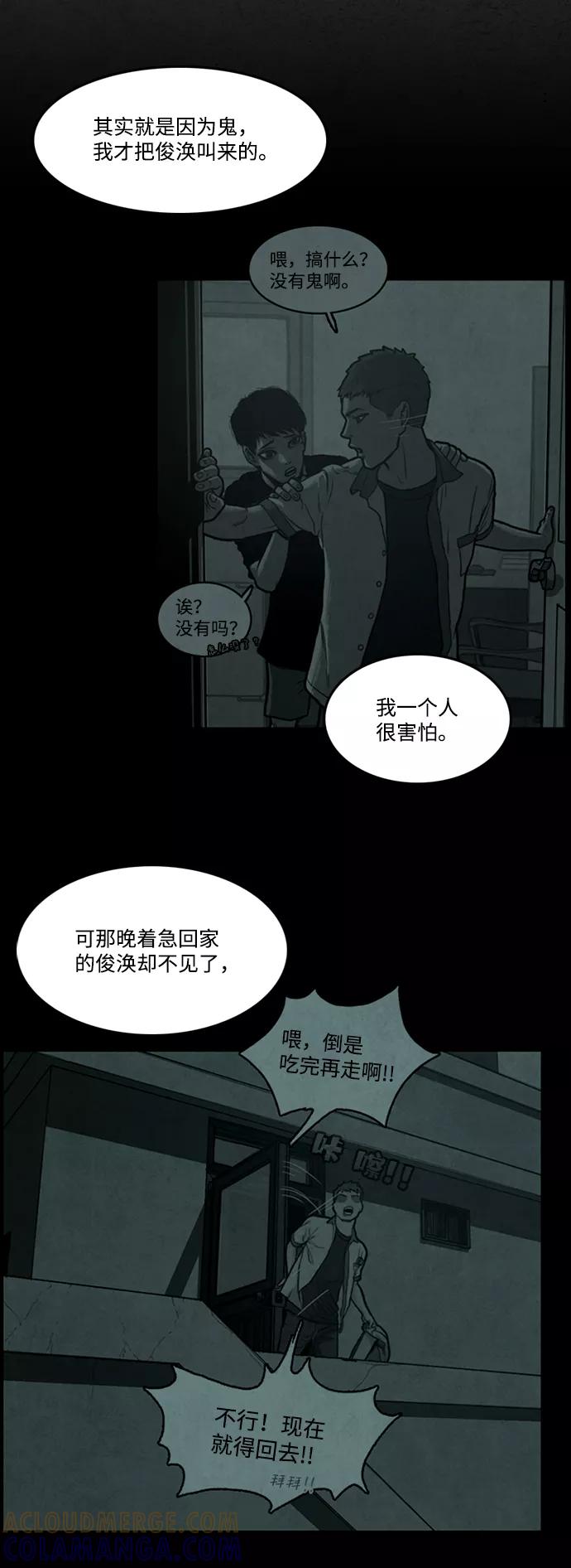 《恶臭》[第16话] 守护者 第64页