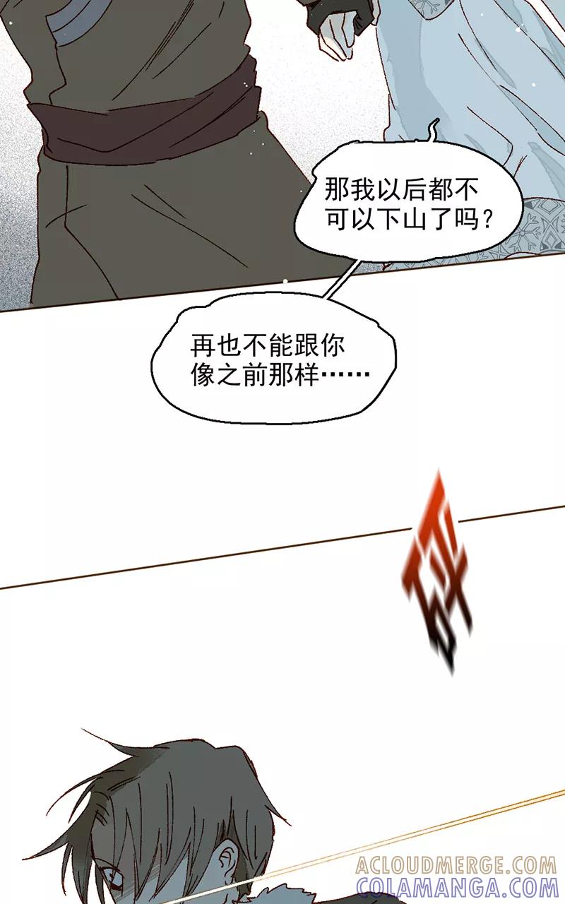 《怪奇爱情故事》第二章 雪灵（9） 第16页