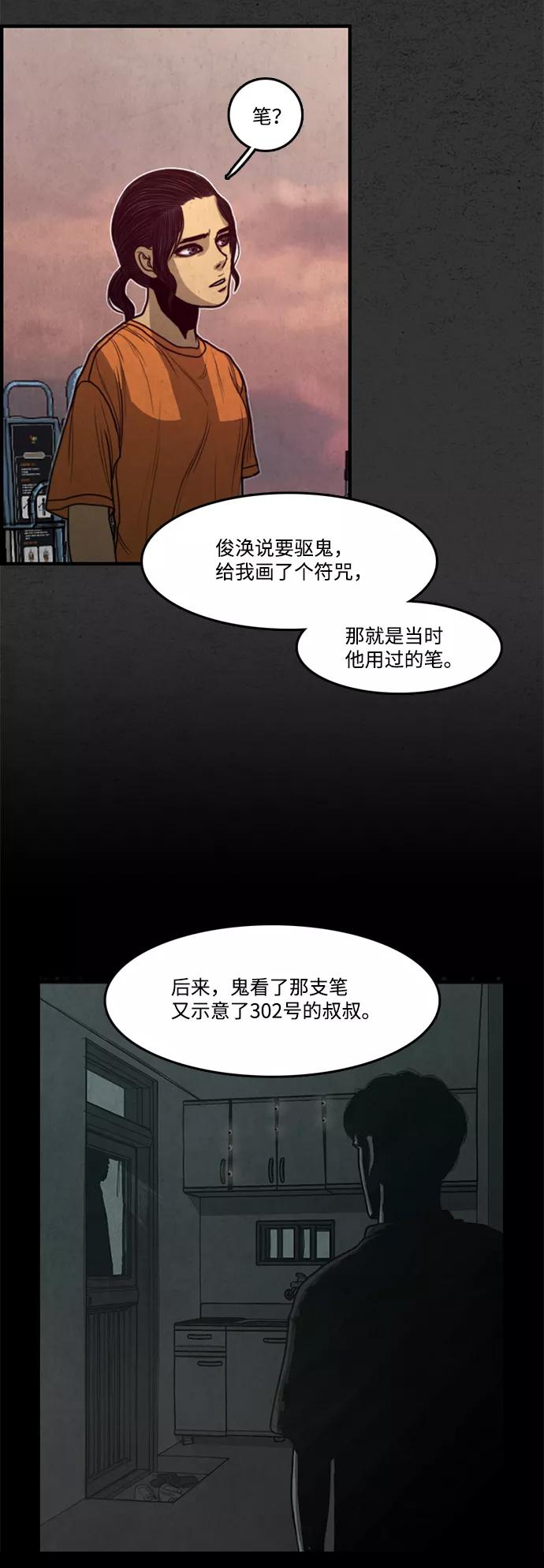 《恶臭》[第16话] 守护者 第68页
