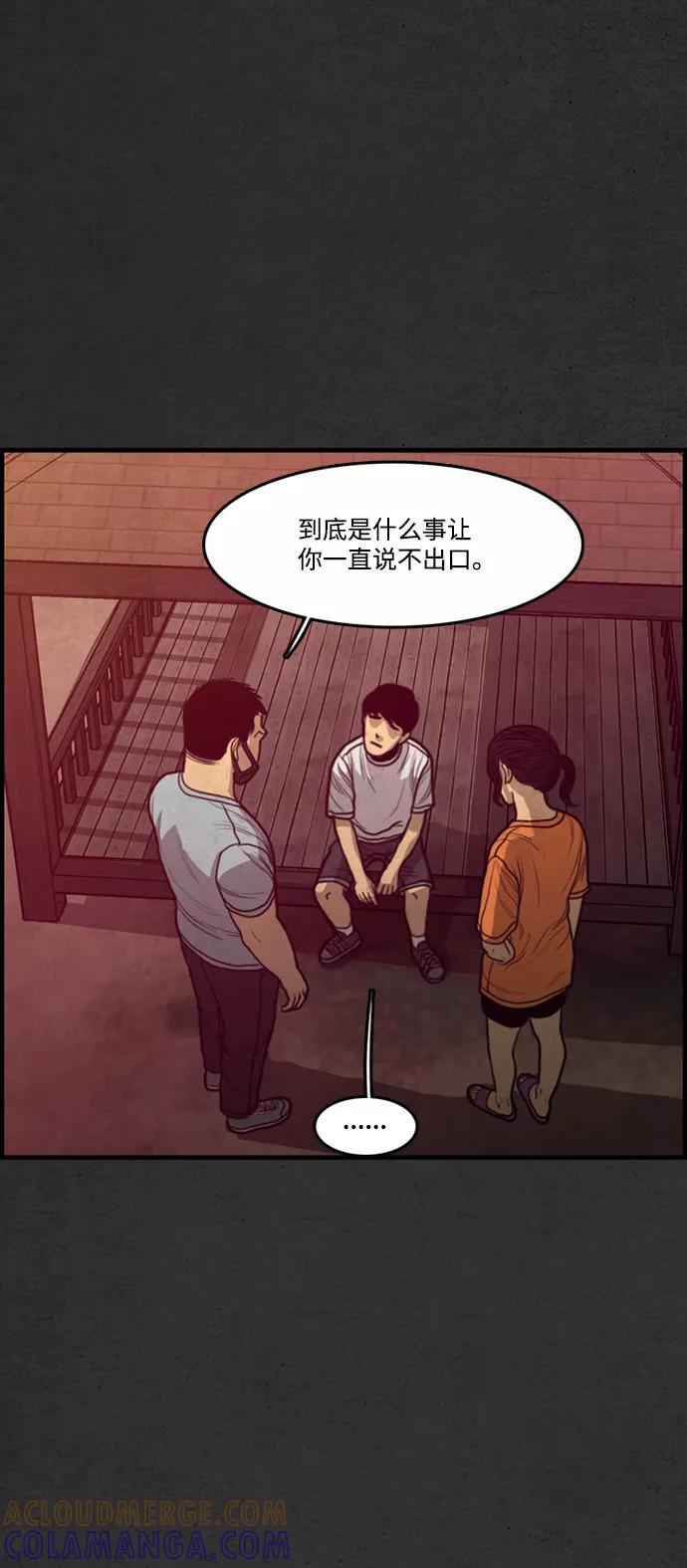 《恶臭》[第16话] 守护者 第55页