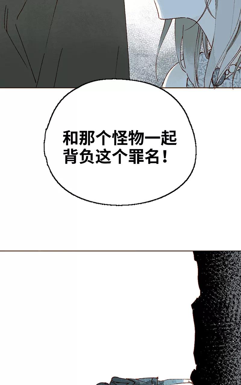 《怪奇爱情故事》第二章 雪灵（9） 第29页