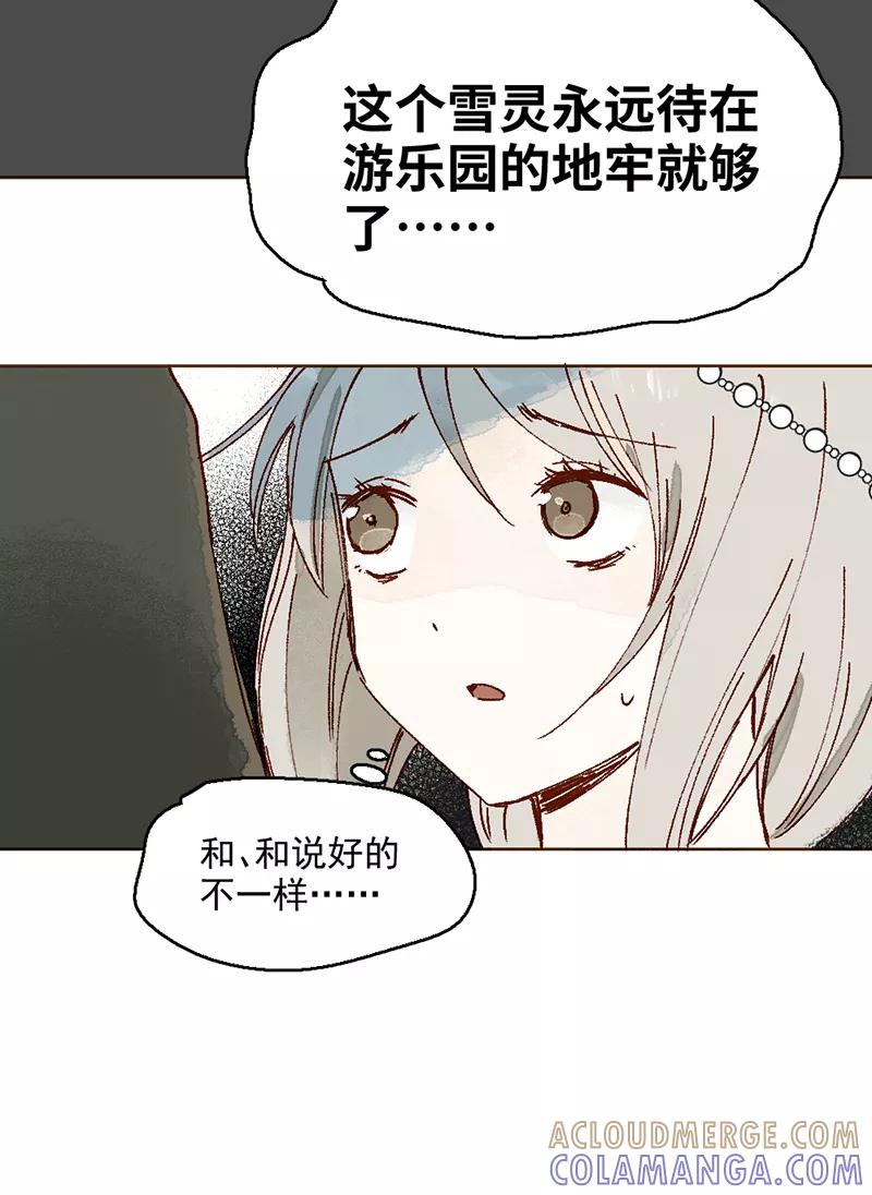 《怪奇爱情故事》第二章 雪灵（9） 第25页