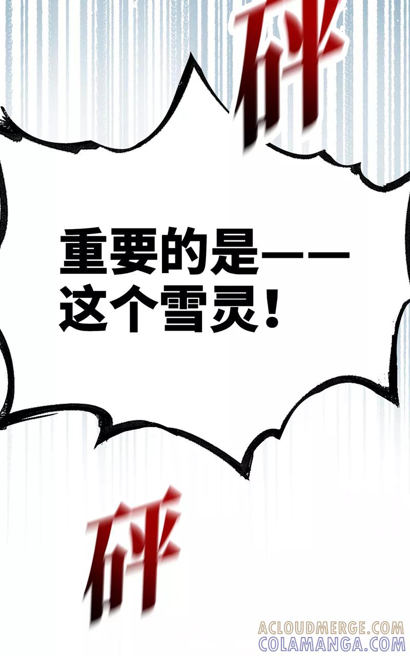 《怪奇爱情故事》第二章 雪灵（9） 第61页