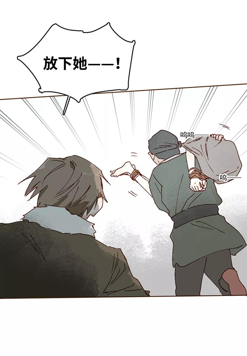 《怪奇爱情故事》第二章 雪灵（9） 第11页