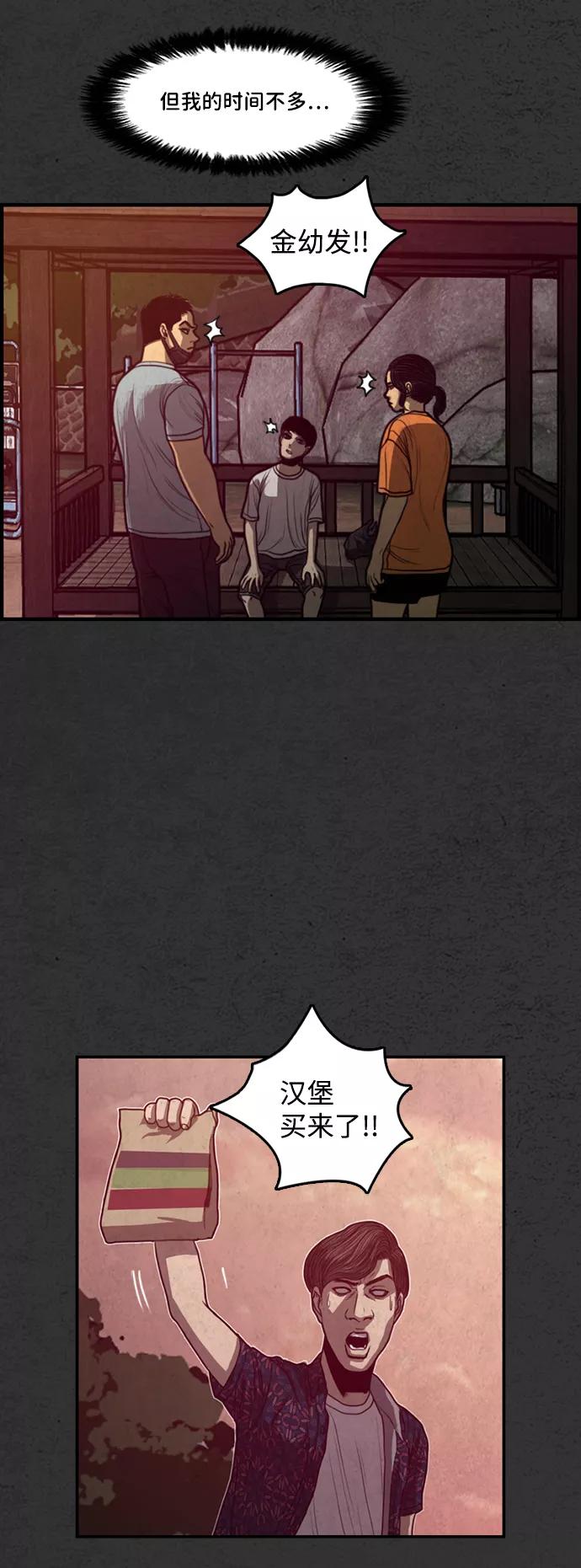 《恶臭》[第16话] 守护者 第84页