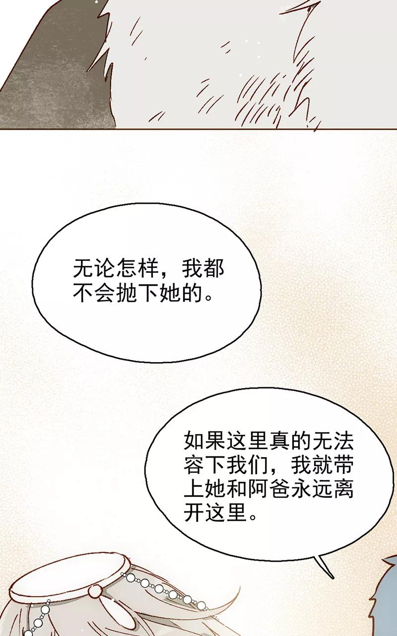 《怪奇爱情故事》第二章 雪灵（9） 第35页